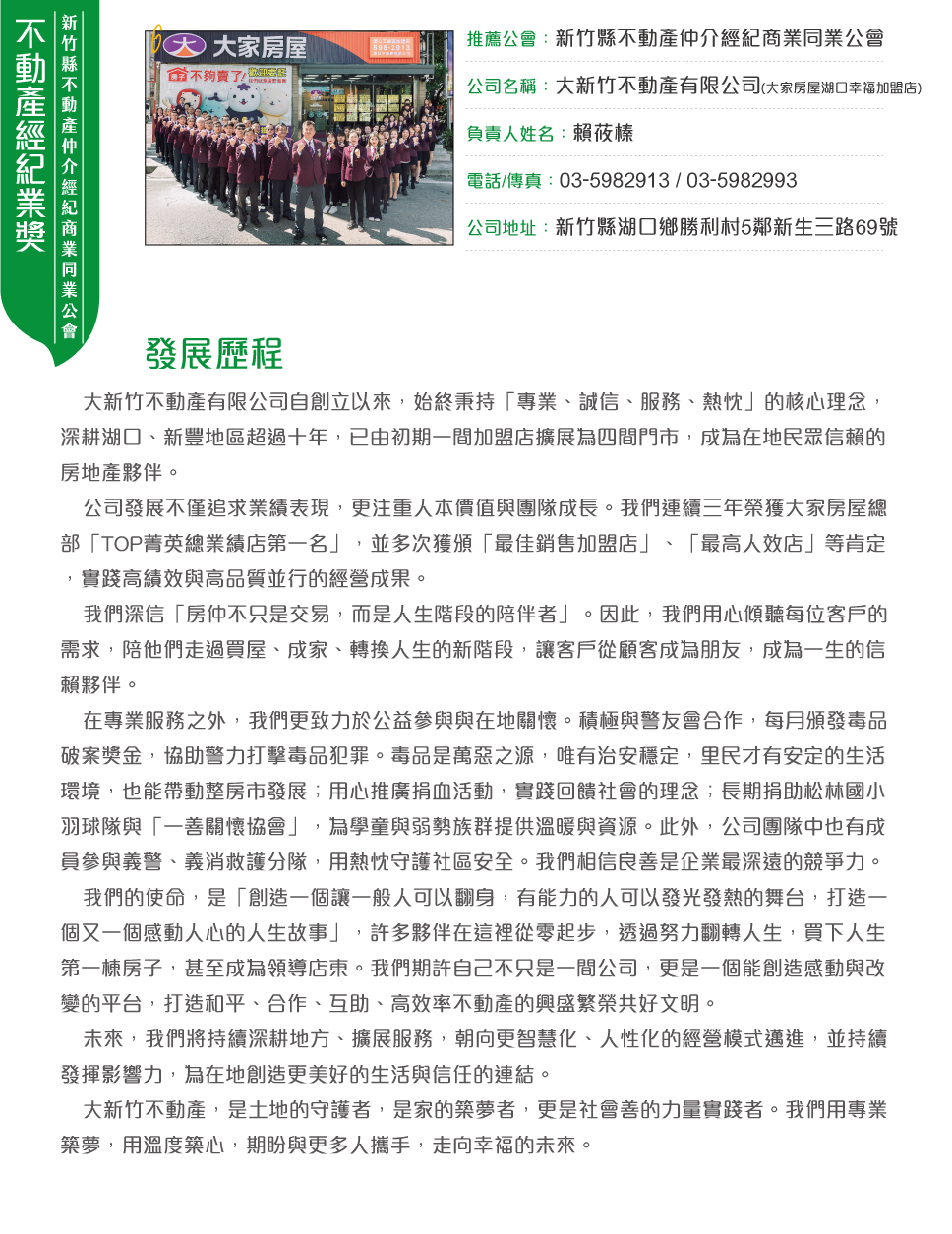 新竹縣~大新竹不動產有限公司