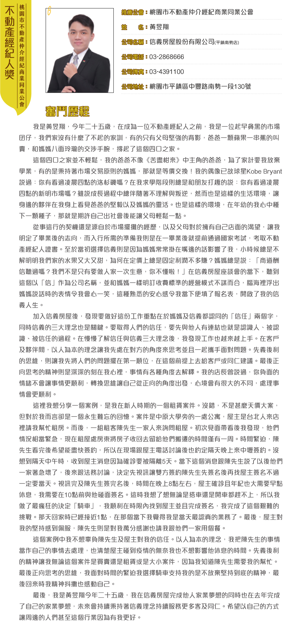 桃園市公會黃昱翔