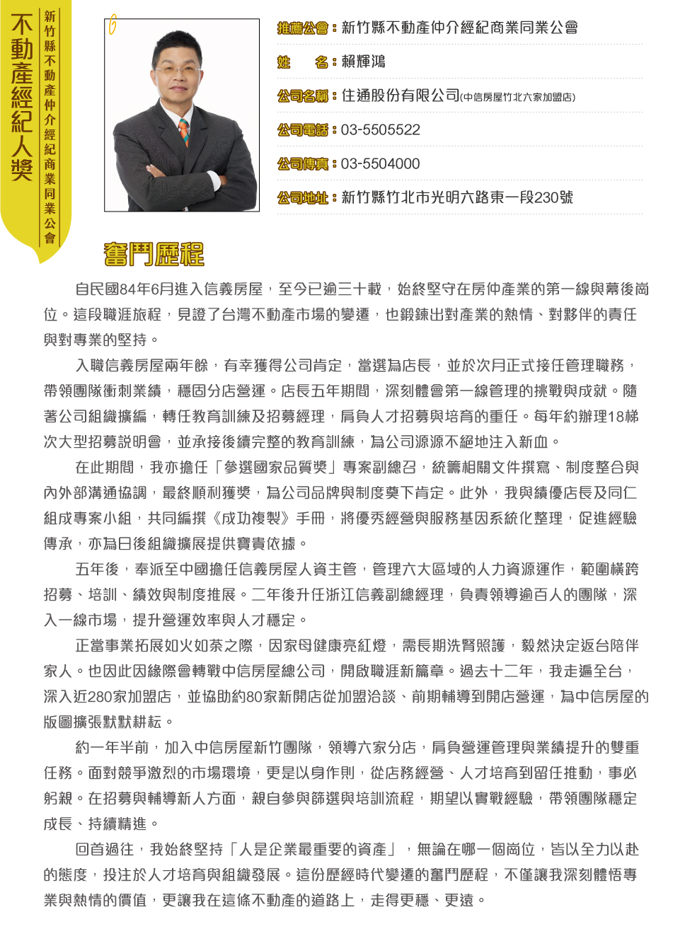 新竹縣公會賴輝鴻