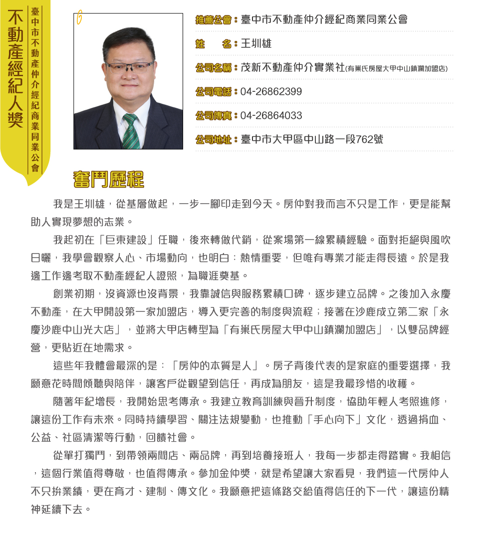 臺中市公會王圳雄