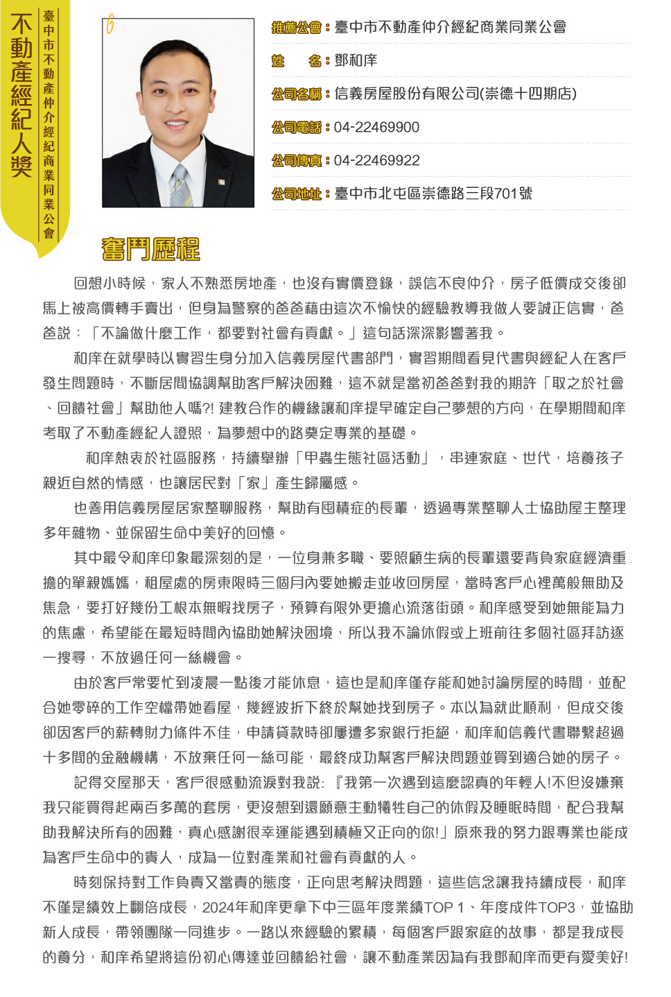 臺中市公會鄧和庠