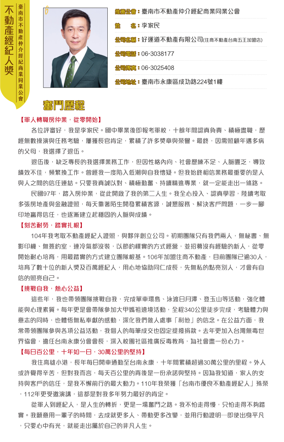 臺南市公會李家民