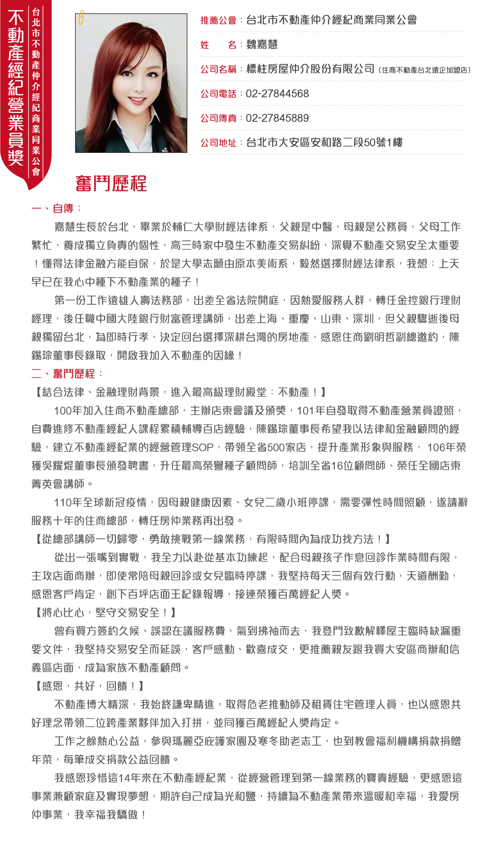 台北市公會魏嘉慧