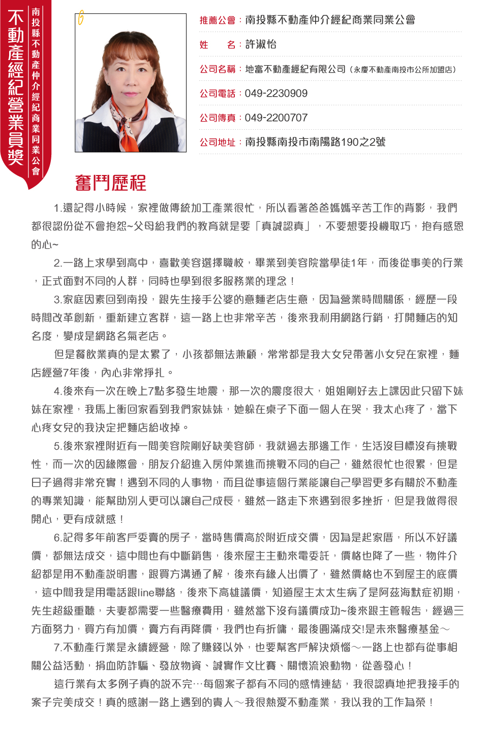 南投縣公會許淑怡