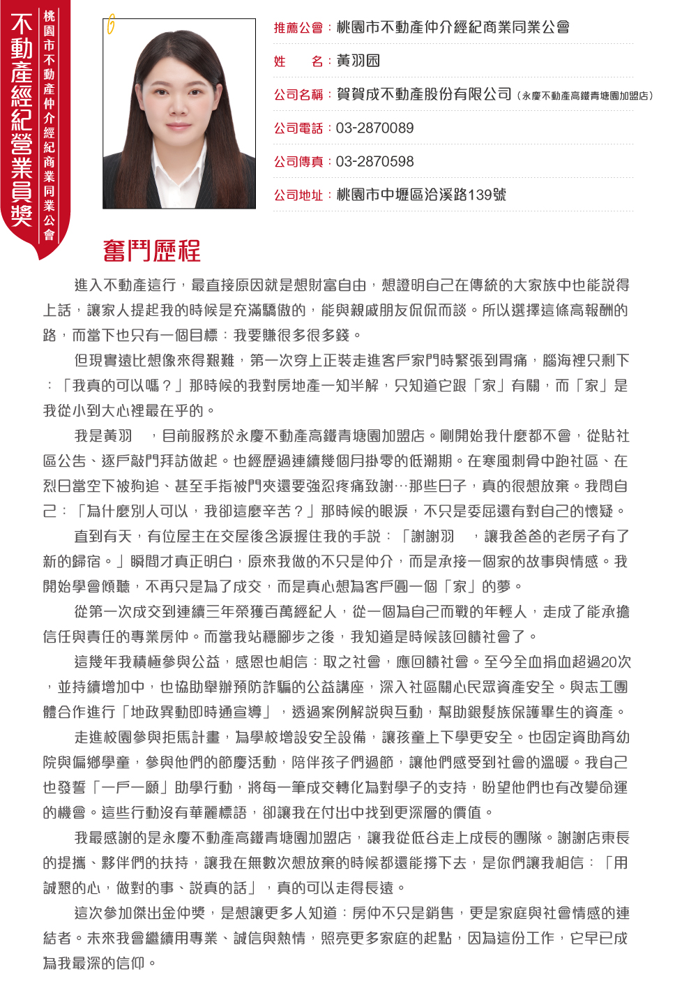 桃園市公會黃羽囷