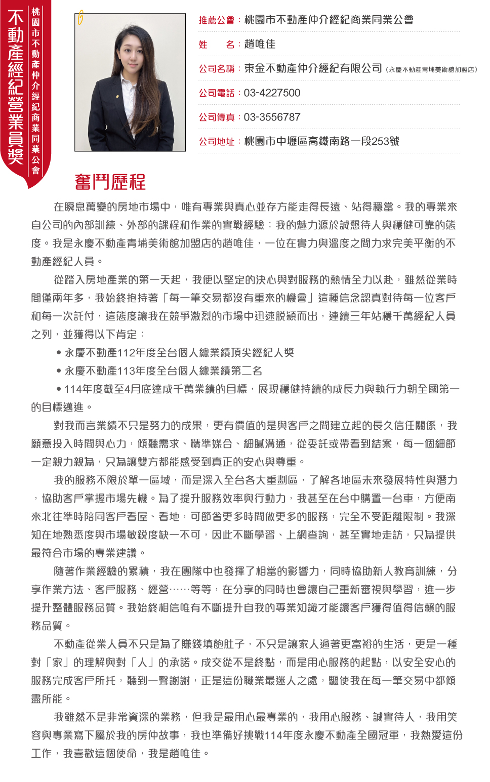 桃園市公會趙唯佳