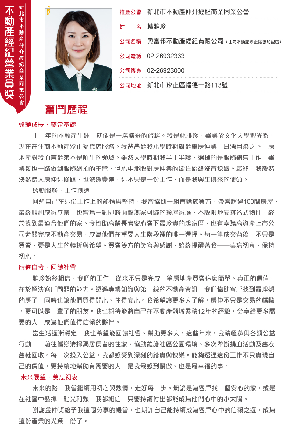 新北市公會林雅珍