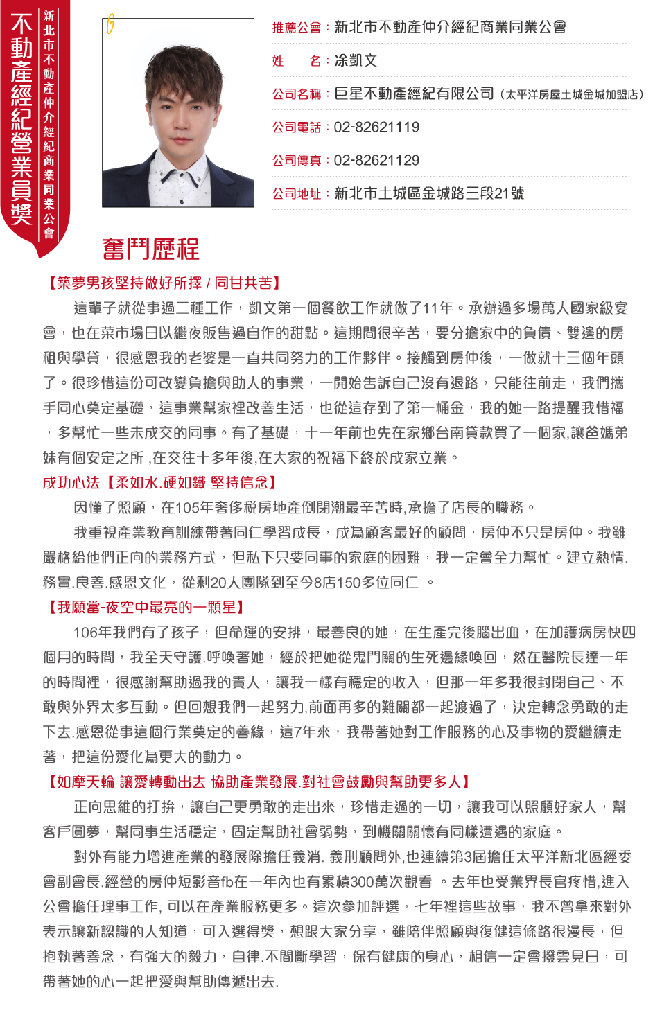 新北市公會凃凱文