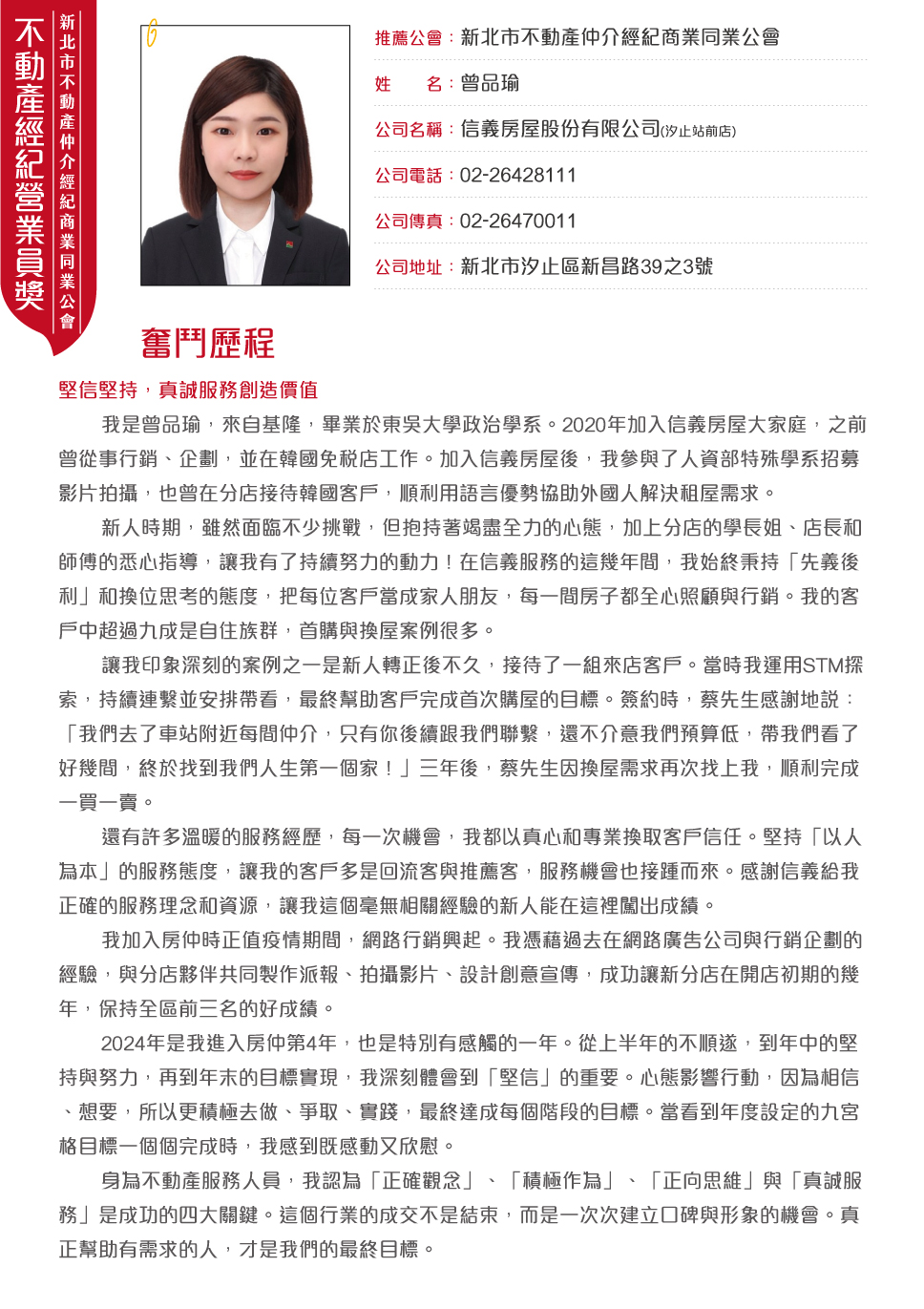 新北市公會曾品瑜