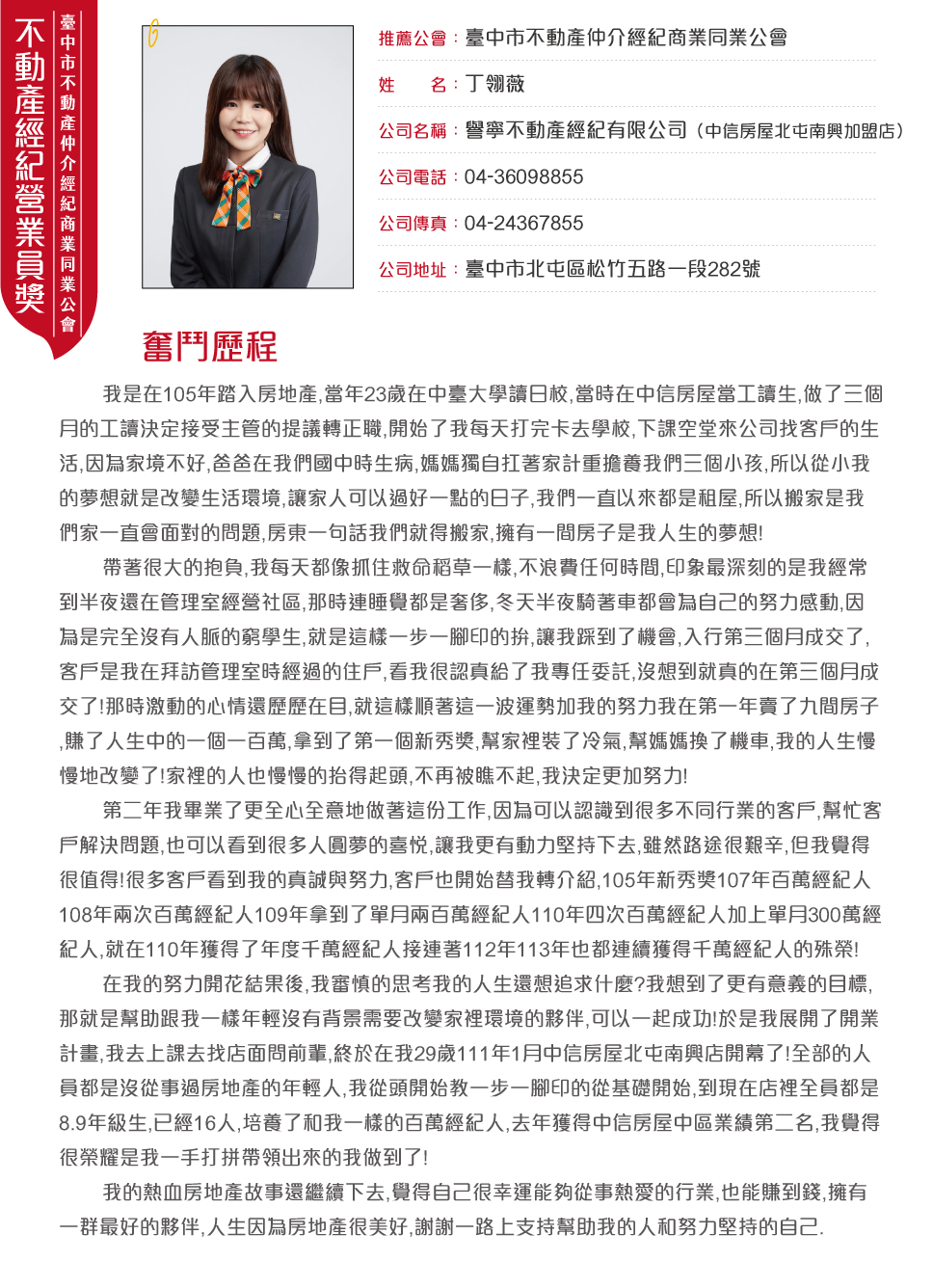 臺中市公會丁翎薇