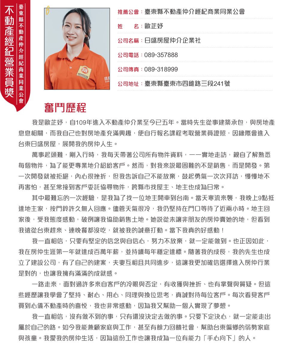 臺東縣公會歐芷妤