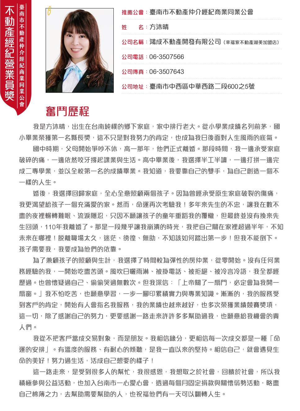 臺南市公會方沐晴