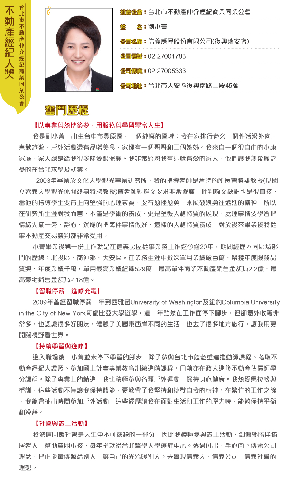 台北市公會劉小菁