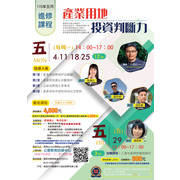  2026年五月份進修班★產業用地投資判斷力★