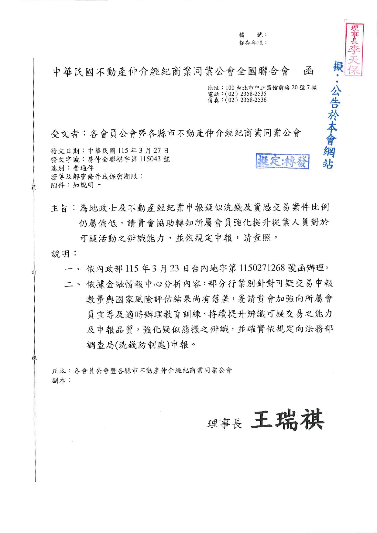 為地政士及不動產經紀業申報疑似洗錢及資恐交易案件比例仍屬偏低，請貴會協助轉知所屬會員強化提升從業人員對於可疑活動之辨識能力，並依規定申報，請查照。