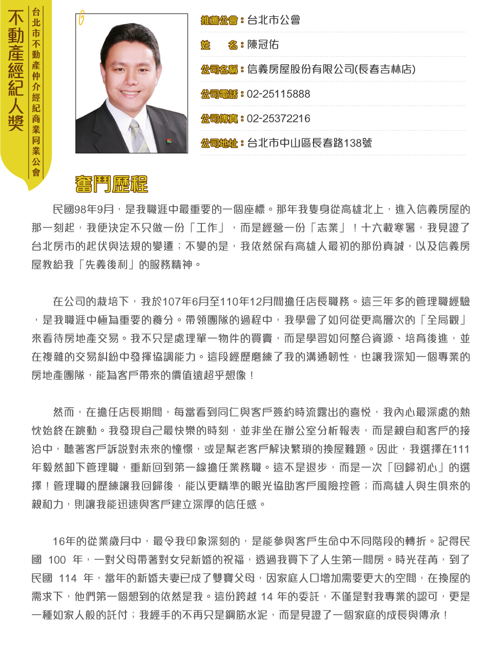 台北市陳冠佑