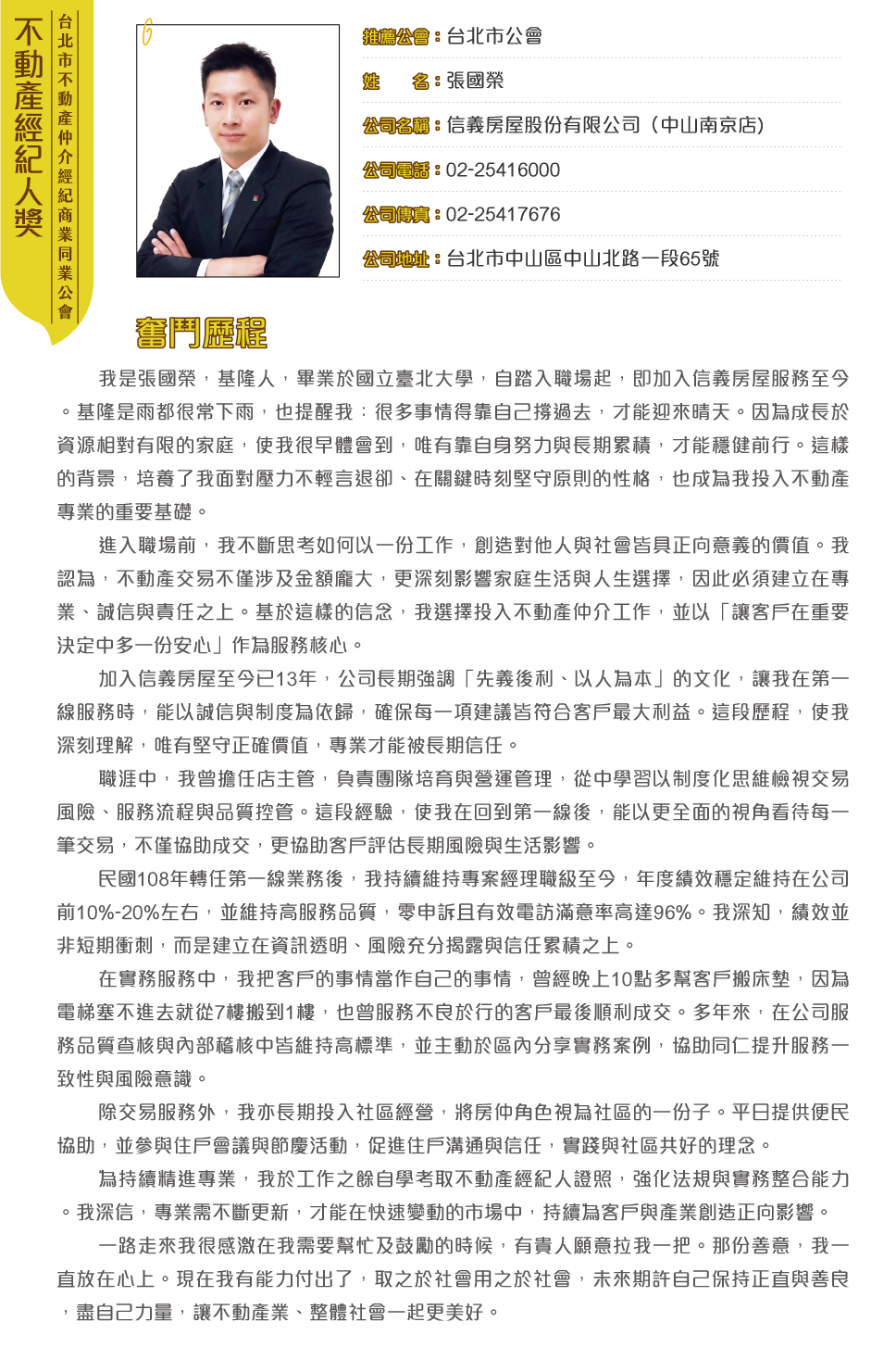 台北市張國榮