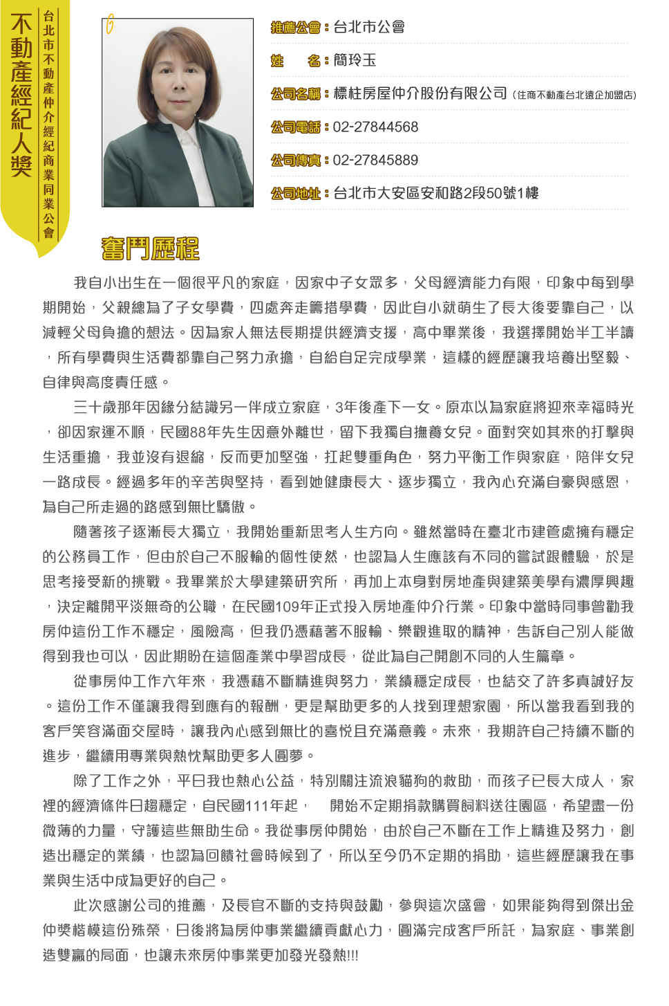 台北市簡玲玉