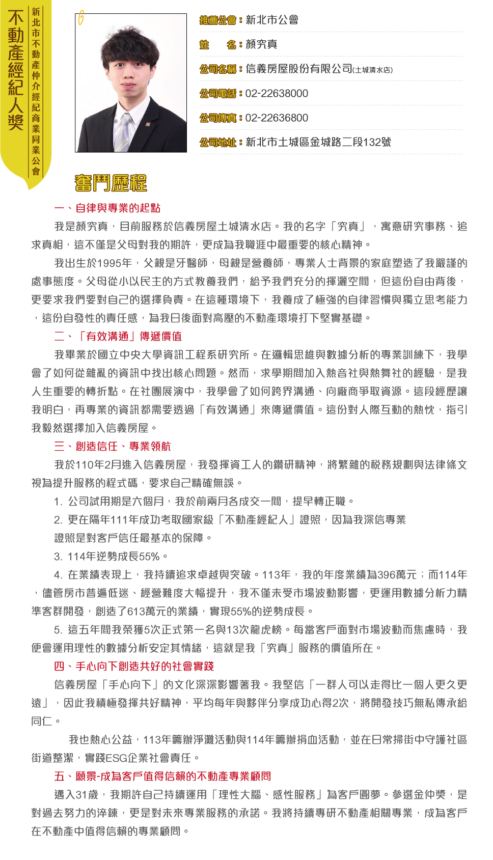 新北市顏究真