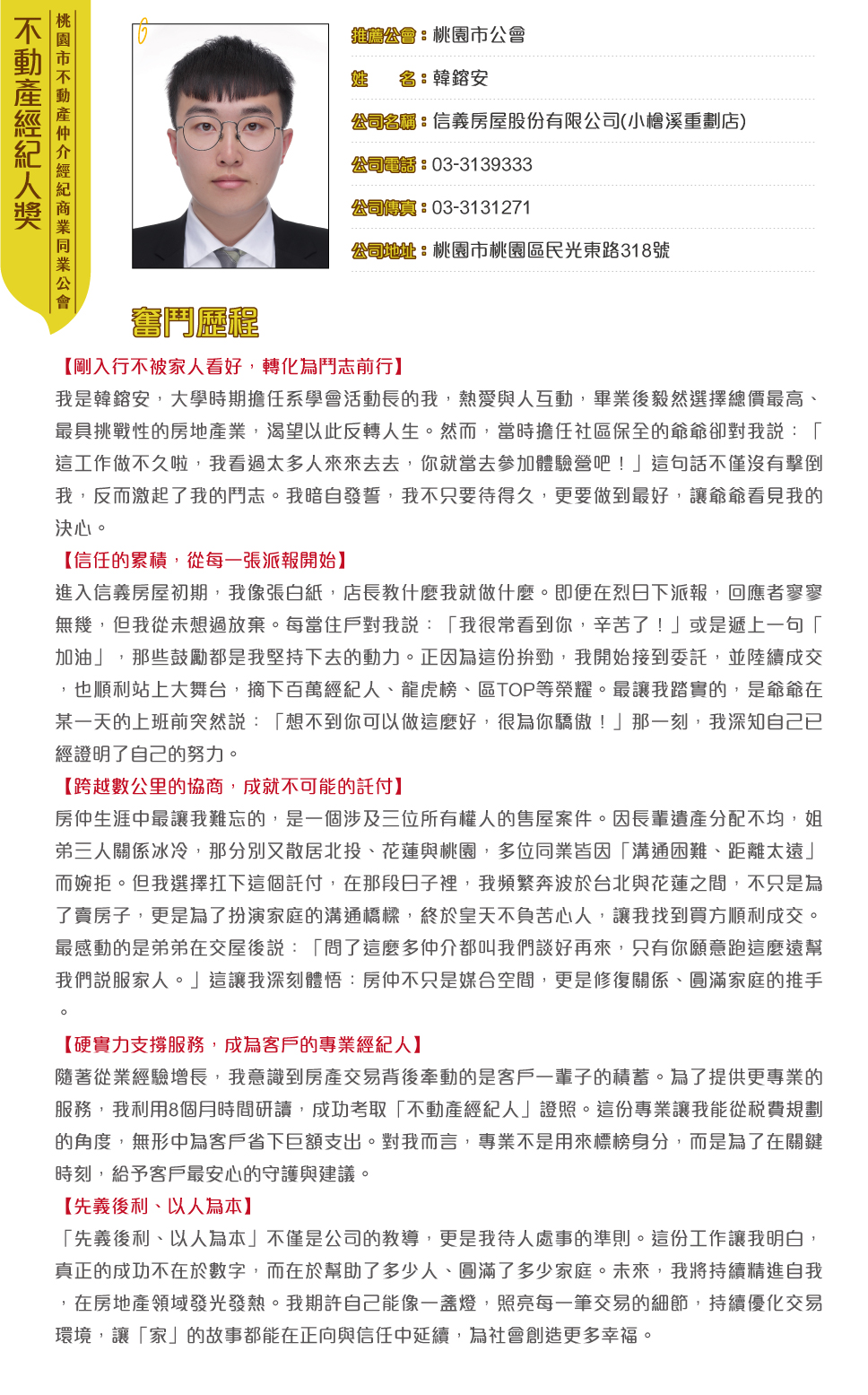 桃園市韓鎔安