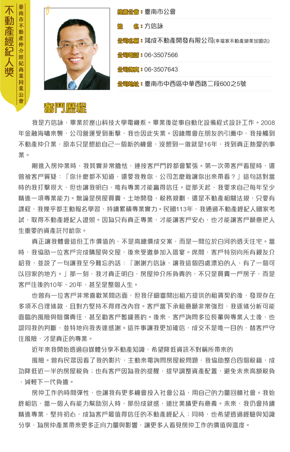 台南市方信詠