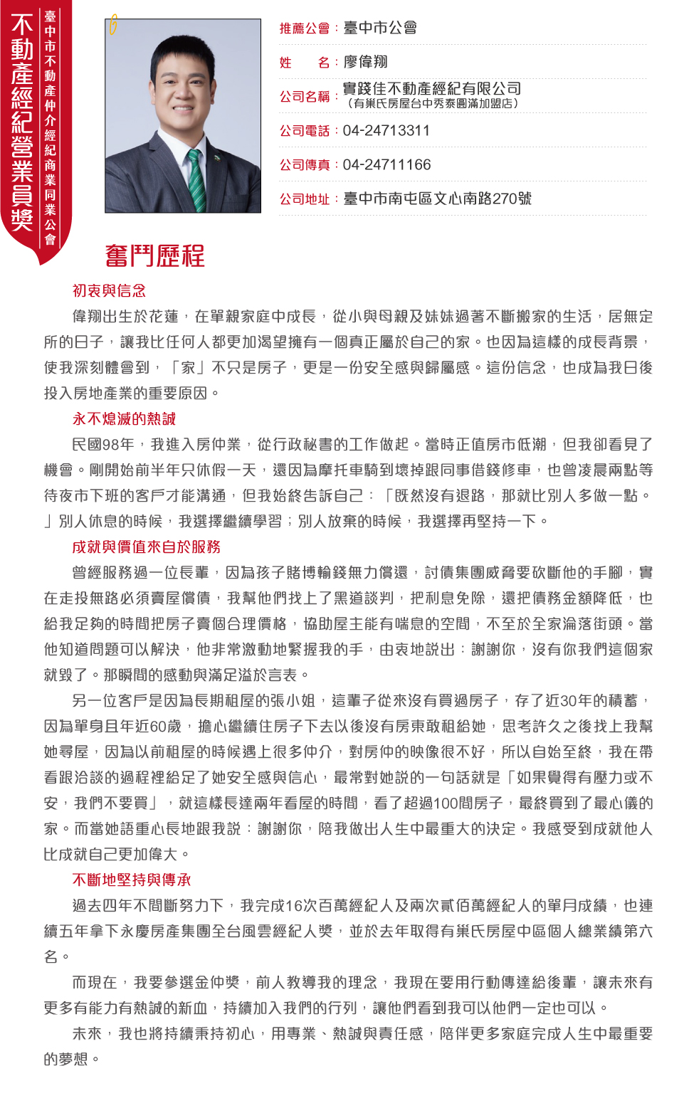 台中市廖偉翔