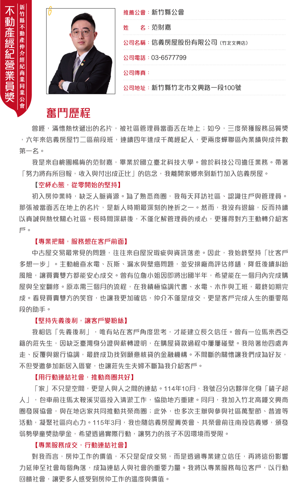 新竹縣范財嘉