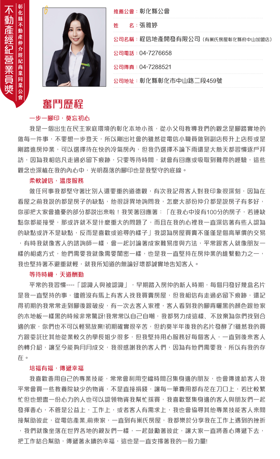 彰化縣張雅婷