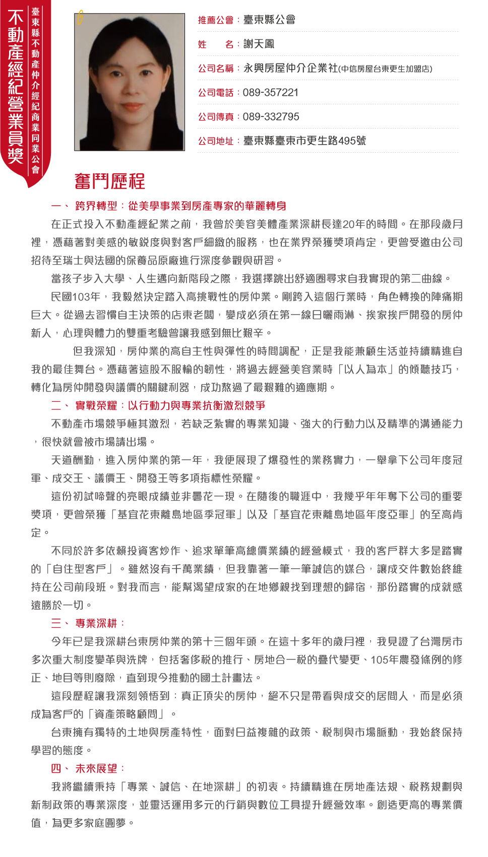 台東縣謝天鳳